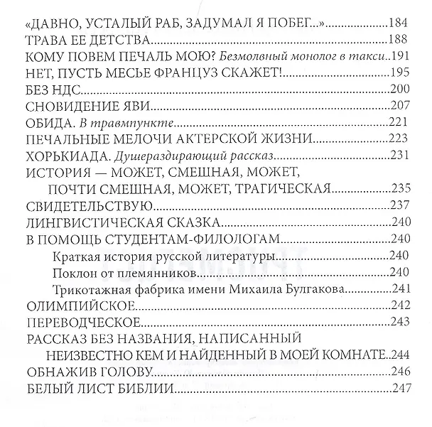 Книга Трисмегист. Рассказы (Виктор Андреев) — 4