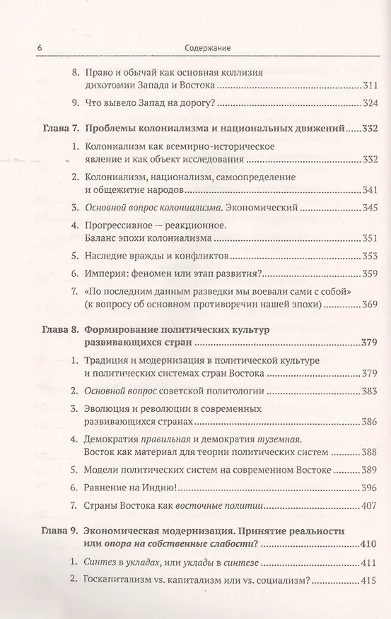 Книга Проблематика истории Востока (Леонид Алаев) — 5