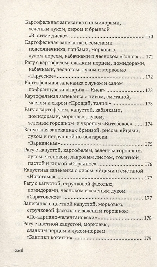 Книга Рагу и запеканки (Гера Треер) — 18