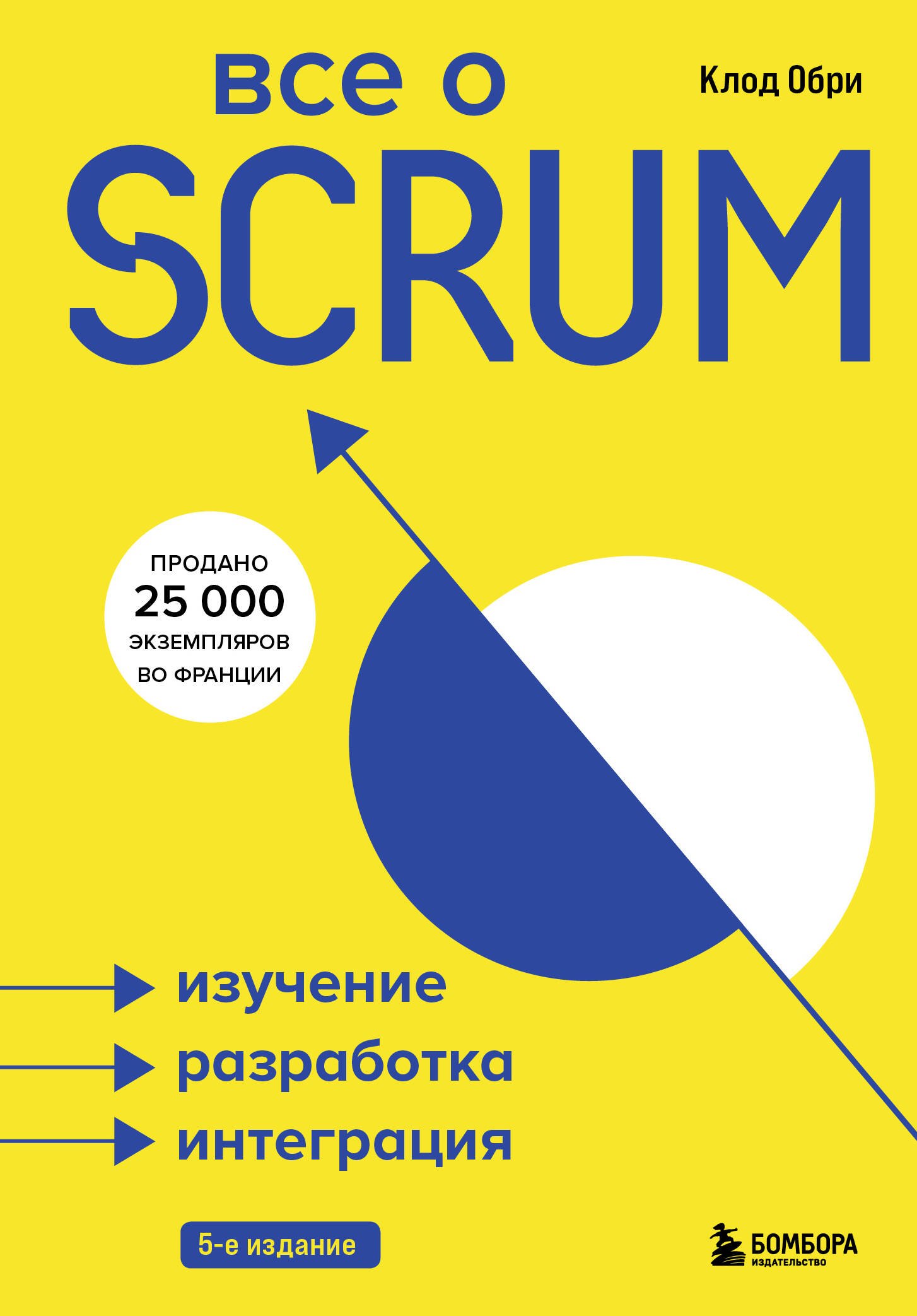 

Все о SCRUM. Изучение, разработка, интеграция