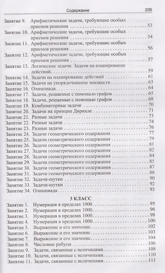 Книга Математика. 1-4 классы. Нестандартные задачи (Галина Керова) — 3