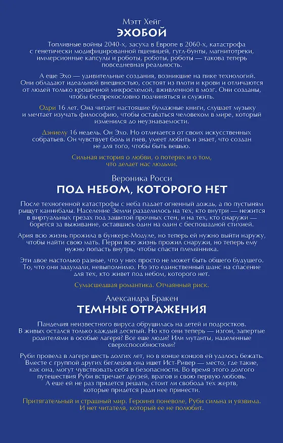 Книга Main Street. Фантастика. The Best (Мэтт Хейг) — 2