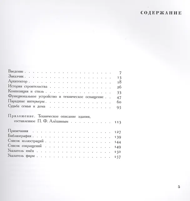Книга Дом Бажанова : памятник петербургского модерна (Анастасия Долгова) — 2