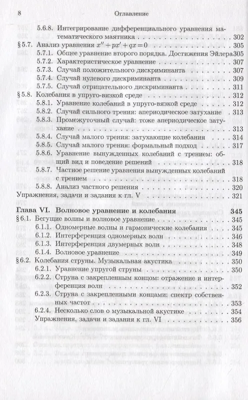 Книга Математический анализ реальности. Дифференциальные уравнения для школьников (Александр Земляков) — 7