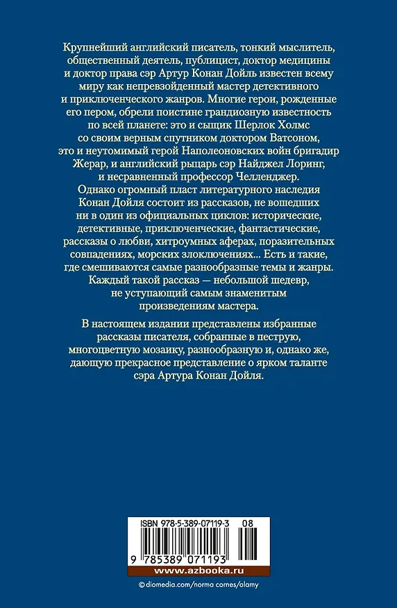 Книга Хозяин Чёрного Замка и другие истории (Артур Конан Дойл) — 2