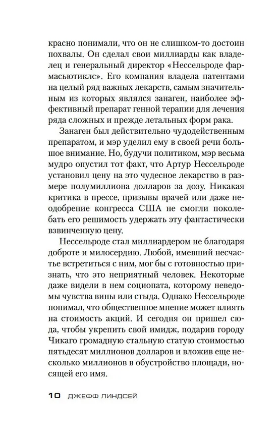 Книга Большая кража (Джефф Линдсей) — 10