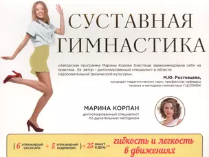 Суставная гимнастика: стройная фигура, осанка, походка — 2512174 — 1