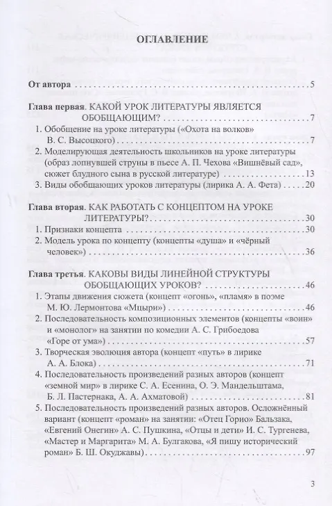 Книга Работа с концептами на обобщающем уроке литературы: Учебно-методическое пособие (Мстислав Шутан) — 2