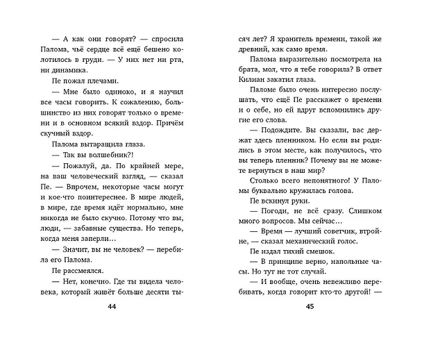 Книга Секрет хранителя времени (Мел Хартман) — 8