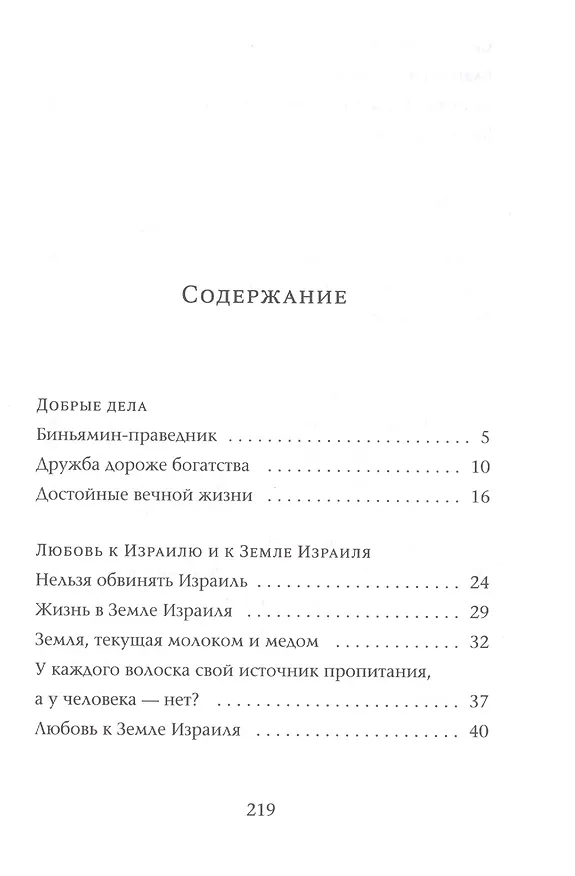 Книга Так поступали наши мудрецы. В 2-х книгах. Книги 4 и 5 (комплект из 2-х книг) (Йохевед Сегаль) — 2