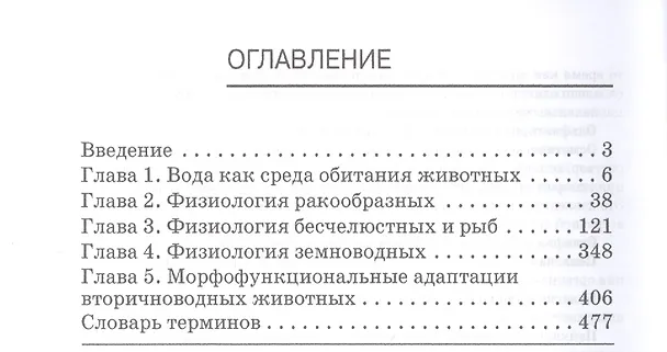 Книга Физиология гидробионтов: Уч.пособие (Алексей Иванов) — 2