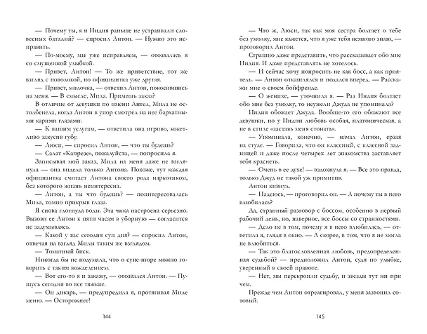 Книга Полёт (Николь Уильямс) — 4
