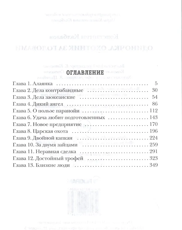 Книга Одиночка. Охотник за головами. Книга 2 (Константин Калбазов) — 2