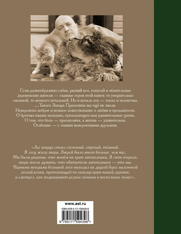 Книга Собаки и другие люди (Захар Прилепин) — 2