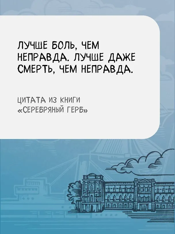 Книга Серебряный герб. Повесть (Корней Чуковский) — 8