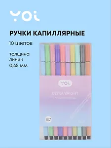 Ручки капиллярные 10цв 0,45мм, пвх бокс, Art idea