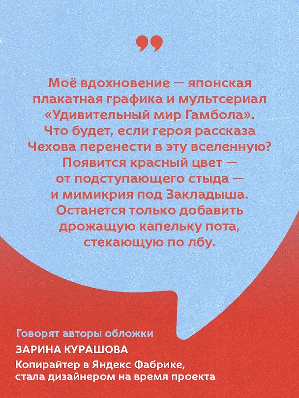 Книга Хамелеон (Антон Чехов) — 8