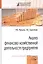 Анализ финансово-хозяйственной деятельности предприятия : учебное пособие / 2-е изд., перераб. и доп. — 2110767 — 3