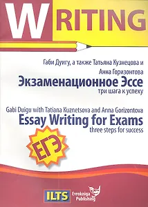 ЕГЭ Essay Writing for Exams... Экзаменационное Эссе… (мЕГЭ English Writing)