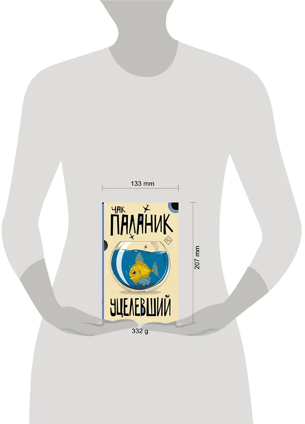 Книга Уцелевший (Чак Паланик) — 5
