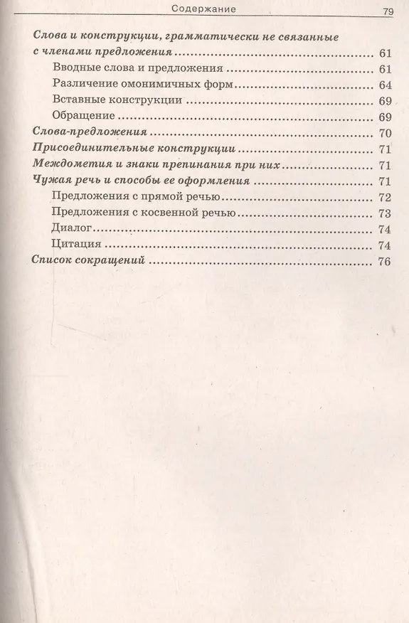 Книга Русский язык. Все правила: учебное пособие () — 5