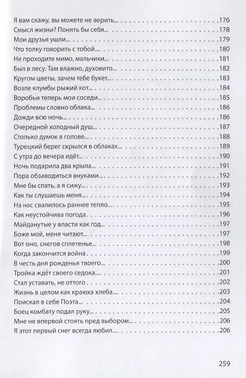 Книга Сквозь мои ошибки и грехи () — 8