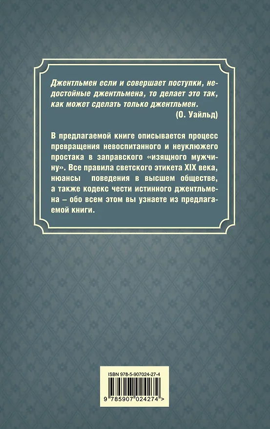 Книга Джентльмен. Настольная книга изящного мужчины (Пётр Метузал) — 2