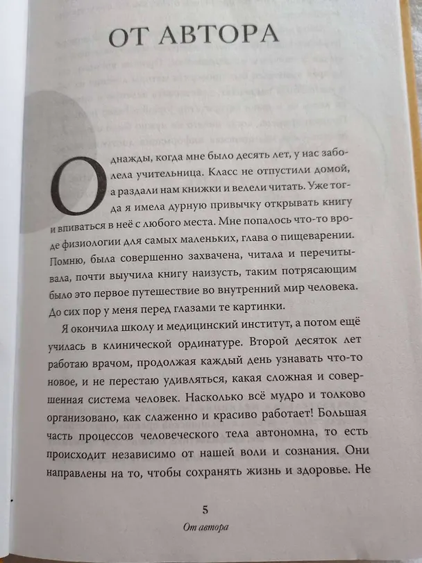 Книга Мой лучший друг - желудок: еда для умных людей (Елена Мотова) — 6