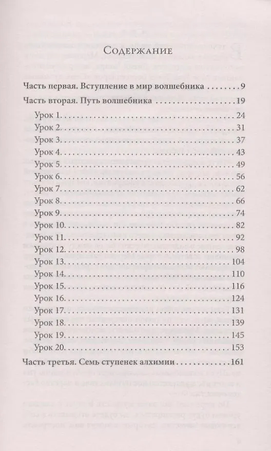 Книга Путь волшебника: 20 духовных уроков. Как строить жизнь по свому желанию (Дипак Чопра) — 2