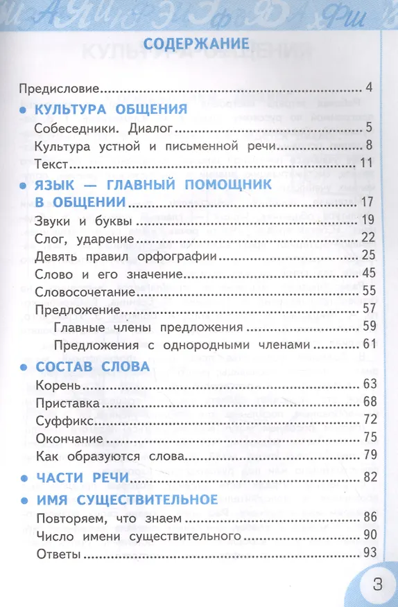 Книга Русский язык: Рабочая тетрадь №1: 3 класс. В 2 частях.: Часть 1: к учебнику Л.Ф. Климановой (Елена Тихомирова) — 2