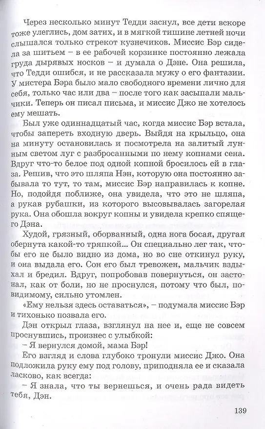 Книга Маленькие мужчины (Луиза Мэй Олкотт) — 4