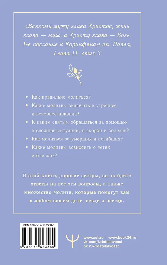Книга 100 молитв для женщин на каждый день и час. Православные молитвы о детях, семье и доме (Светлана Надеждина) — 2
