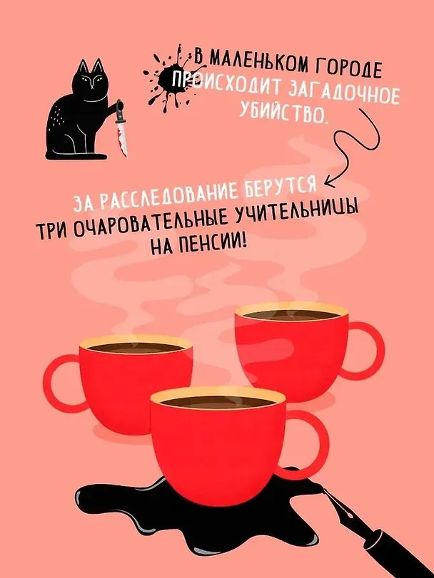 Книга Кофе со вкусом убийства (Джей Эм Холл) — 7