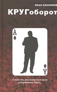 Кругоборот