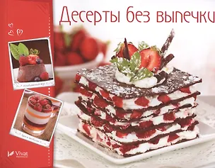 Книга Десерты без выпечки ()
