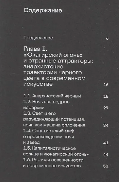 Книга Радикальный черный (Михаил Мартынов) — 5