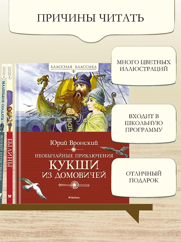 Книга Необычайные приключения Кукши из Домовичей (Юрий Вронский) — 4