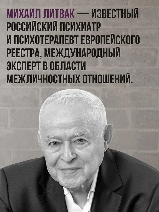 Книга Принцип сперматозоида (Михаил Литвак) — 8