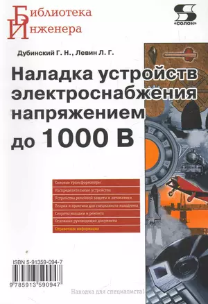 Наладка устройств электроснабжения напряжением до 1000В — 2271619 — 1