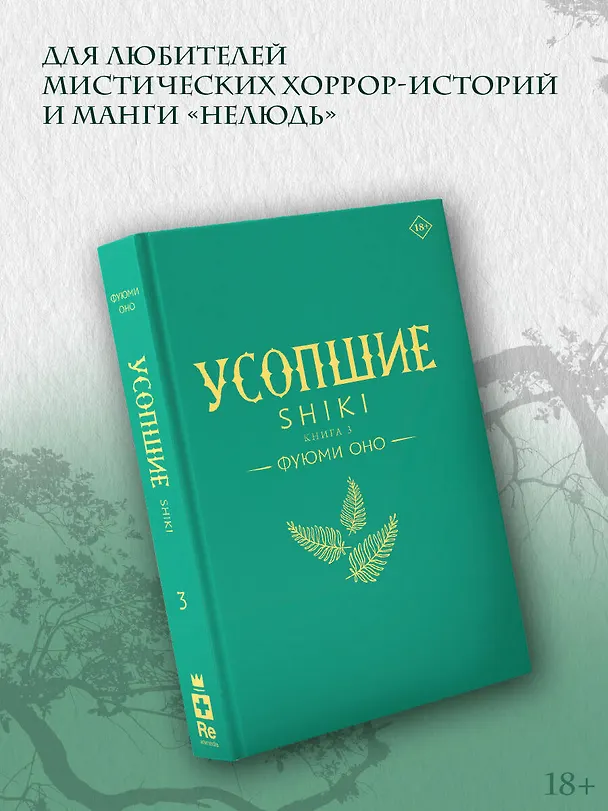 Книга Усопшие. Книга 3 (Shiki). Ранобэ (Фуюми Оно) — 6