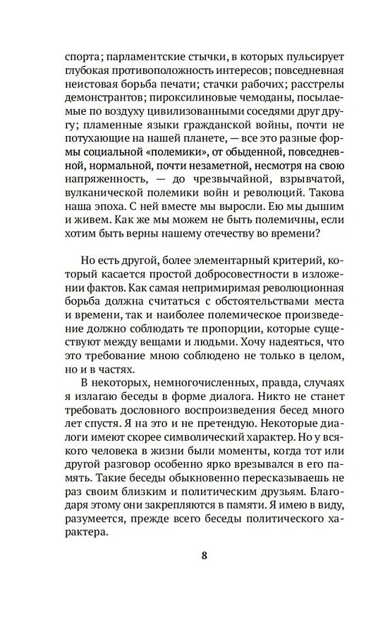 Книга Моя жизнь (Лев Троцкий) — 12