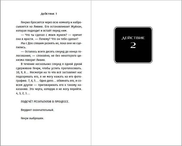 Книга АМОНГ АС. Предатель в космосе (Лаура Ривьер) — 9