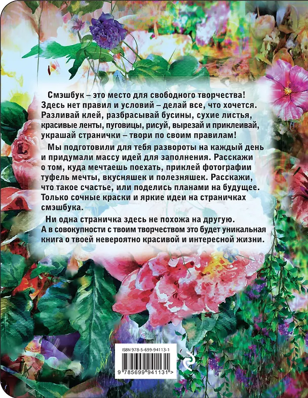 Смэшбук c наклейками «My life», 160 страниц, 16.4 х 21 см 2581393 — 4