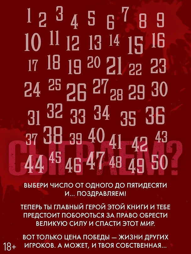 Книга Суперзапретные игры. Книга 1 (Ханъи Нин) — 7