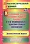 Комплексная оценка динамики развития ребенка и его индивидуальных образовательных достижений. Диагностический журнал. Младшая группа (от 3 до 4 лет) — 2645497 — 1