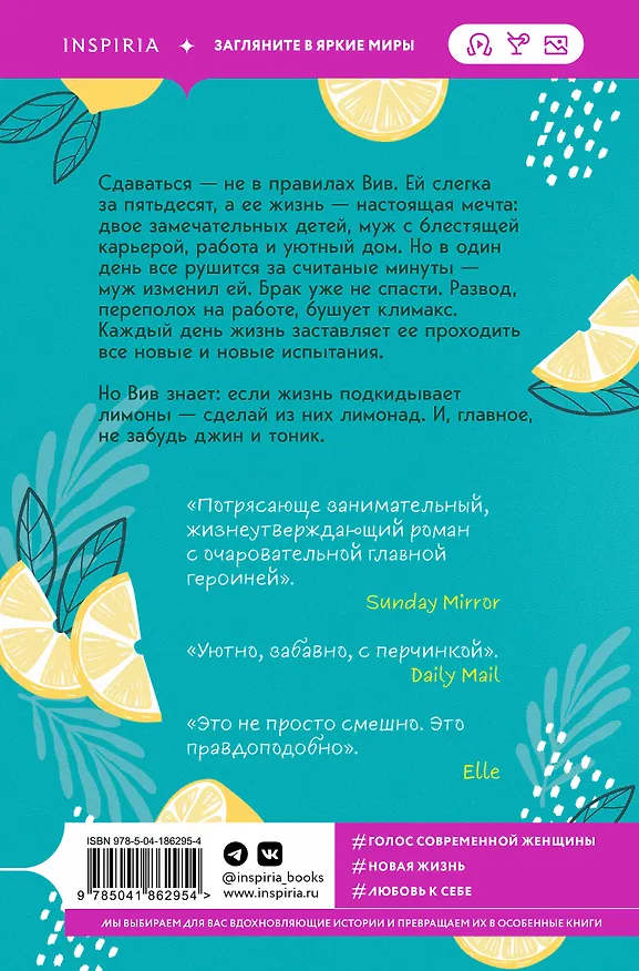 Книга Когда жизнь подкидывает тебе лимоны (Фиона Гибсон) — 2