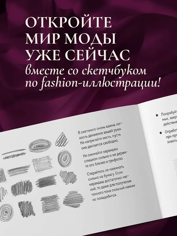 Книга Скетчбук по fashion-иллюстрации. Простые пошаговые уроки по рисованию модных образов и эскизов на моделях (Анна Николаева) — 7