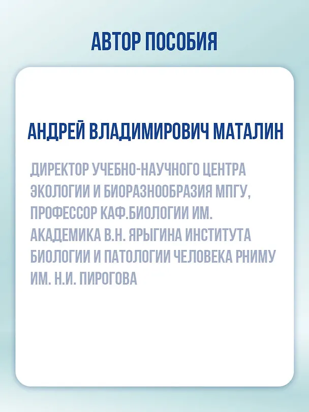 Книга ЕГЭ. Биология. Новый полный справочник для подготовки к ЕГЭ (Андрей Маталин) — 6