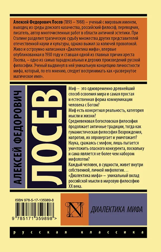 Книга Диалектика мифа (Алексей Лосев) — 2