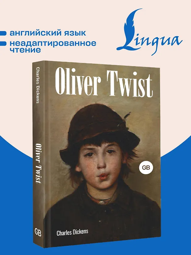 Книга Oliver Twist = Оливер Твист (Чарльз Диккенс) — 5
